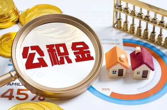 公积金 支取-东营公积金代办服务